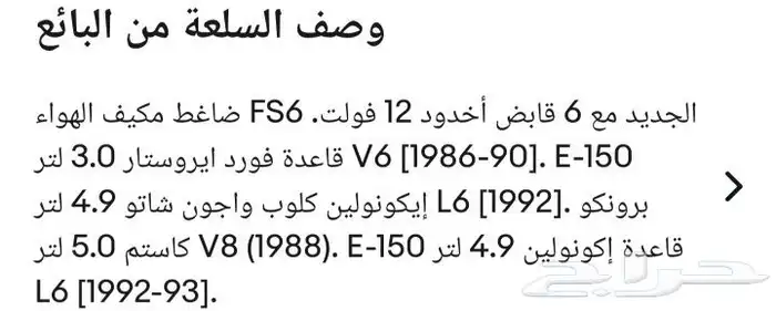 كمبرسورات مكيف لسيارات فورد أصلية وكالة 9