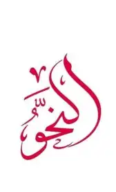 معكم ميس فاطمة تأسيس ومرحلة ابتدائية كيجي 1و كيج 1