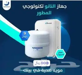 خصومات وتخفيضات رمضان على اجهزة التحلية 8