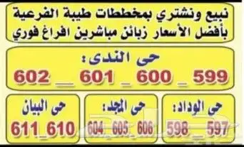 مكتب السعيد للعقار مخططات شمال جدة 1
