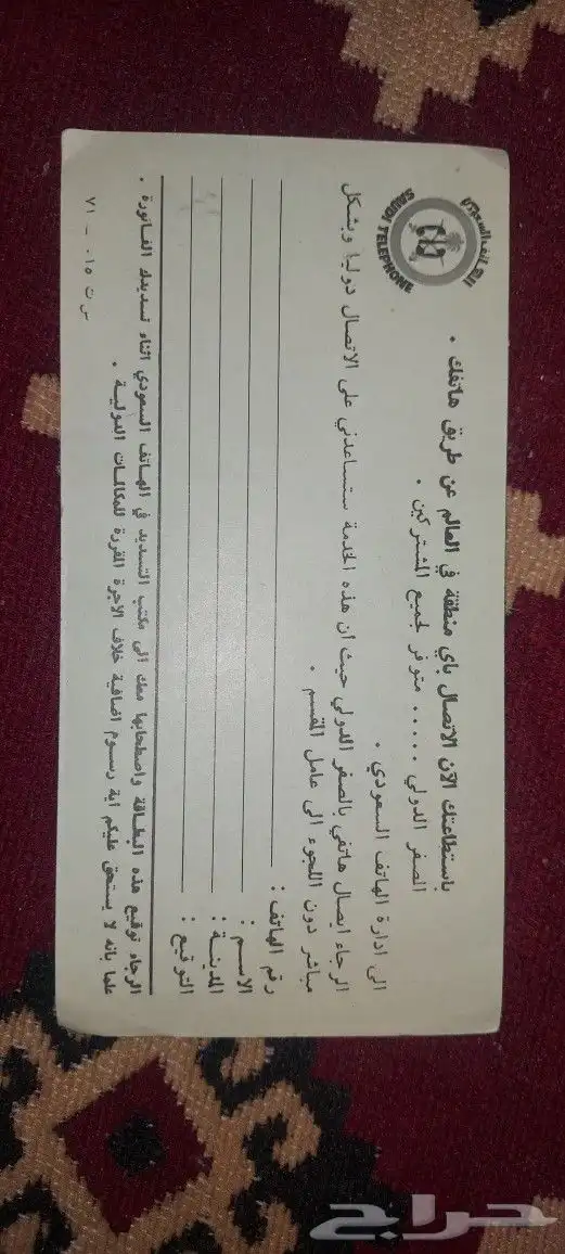 تلفون قديم ابو شعار 0