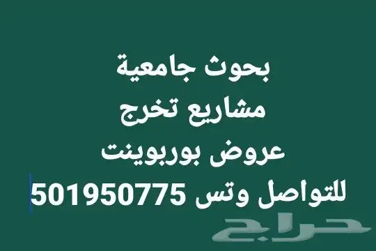 بحوث جامعيه مشاريع تخرج 0