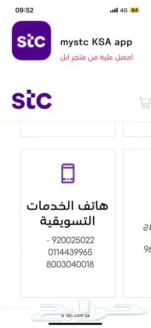 خدماتSTC شبكات الواي فاي الفايبروالراوتر المتنقل الا محدود 6