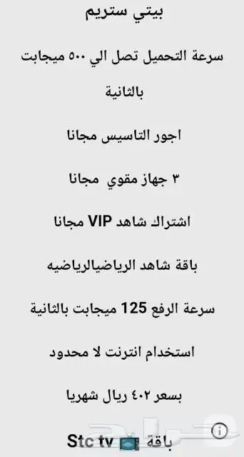 خدماتSTC شبكات الواي فاي الفايبروالراوتر المتنقل الا محدود 14