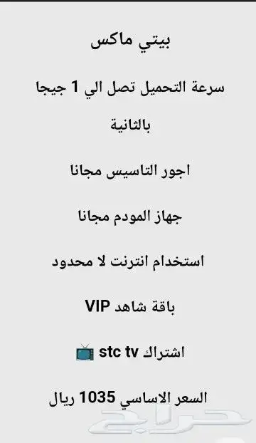 خدماتSTC شبكات الواي فاي الفايبروالراوتر المتنقل الا محدود 12