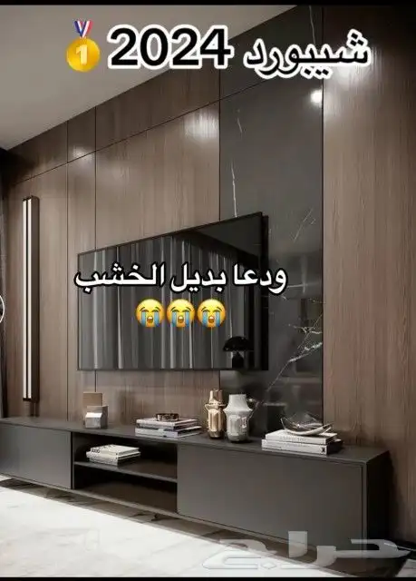 بديل الشيبورد وباركيه متوفر لديناء 1
