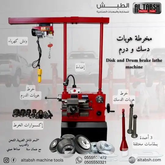 مخرطة للهوبات 0