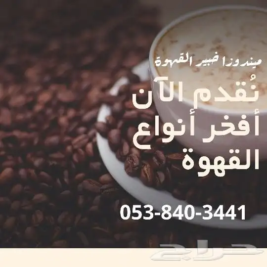 محمصة ميندوزا للقهوة المختصة والبلند 3