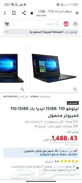 لابتوب لينوفو 8