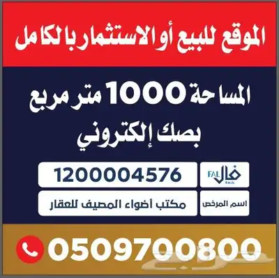 السلام عليكم ورحمه الله وبركاته يوجد لدينا ارض في الرميده ال 0