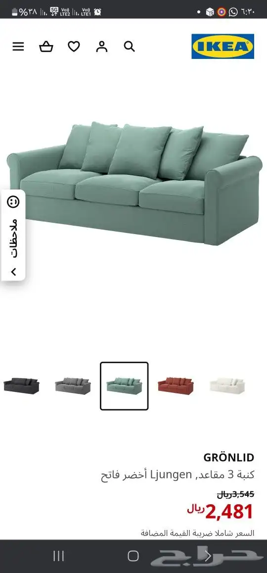 كنب ايكيا GR NLID 1