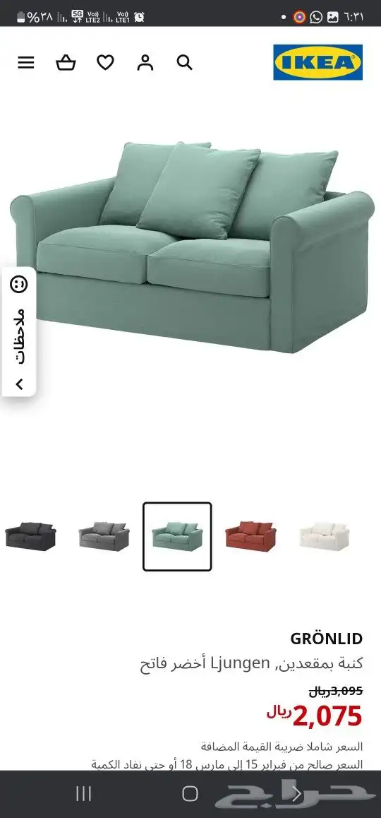 كنب ايكيا GR NLID 0