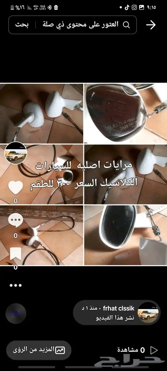 مرايات للكلاسيك 0