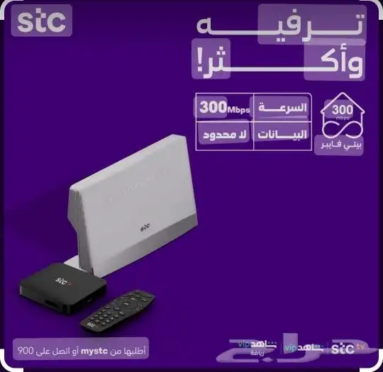 مندوب stc عروض فايبر جوي TV الياف بصريه تركيب فوري 9