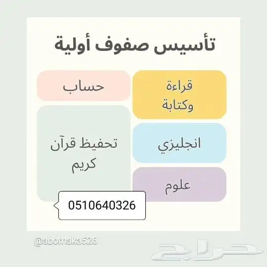 معلم تأسيس ومتابعة بعفيف 0