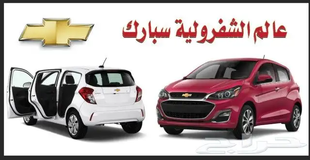 قطع غيار سبارك 2012 إلى 2022 تشليح الخلود رقم 3 6