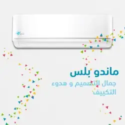 سبليت ماندو بلس -متوفر تقسيط تابي او تمارا 1