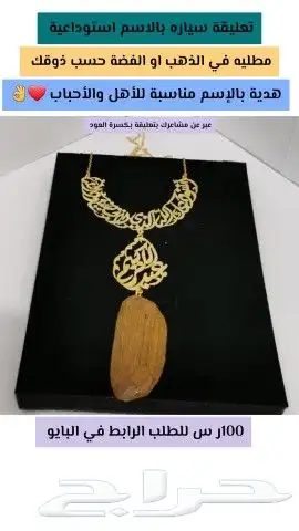 تعليقة سيارة واقلم وكباك مطلية ف الذهب او الفضه حسب طلبكم 6