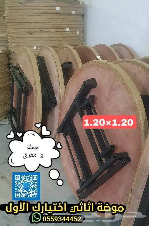 جملة و مفرق كراسي وطاولات 1