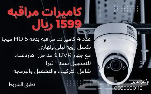 كاميرات مراقبه وشبكات الانترنت وشهادة انجاز 0
