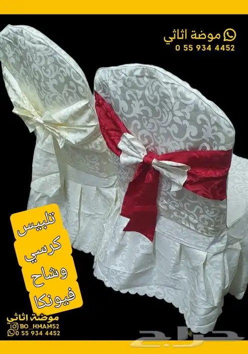 جملة و مفرق كراسي وطاولات 9