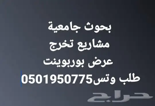 بحوث جامعيه مشاريع تخرج 0