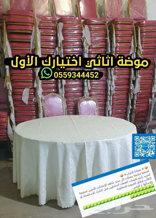 جملة و مفرق كراسي وطاولات 0