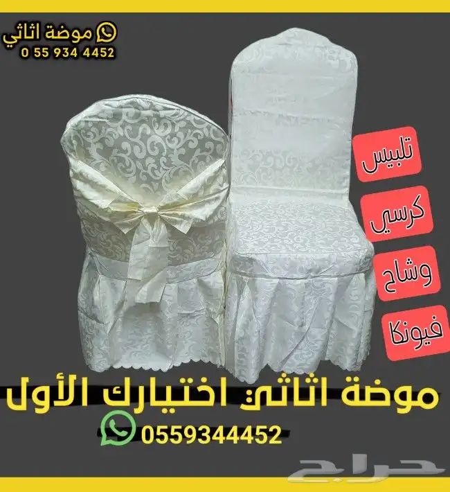 جملة و مفرق كراسي وطاولات 8