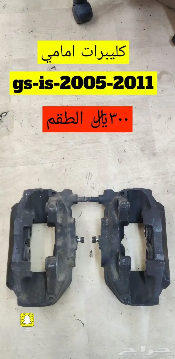 للبيع قطع غيار لكزس ارنوب IS 8
