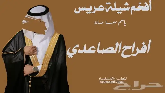 تنفيذ الشيلات باسم العريس والعروس 0