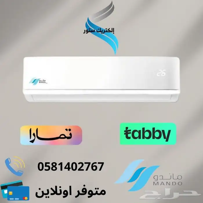 سبليت ماندو بلس -متوفر تقسيط تابي او تمارا 0