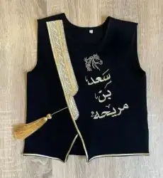 صدرية ملكي تطريز الاسم الي ودك توصيل إلى المكان الي ودك 16