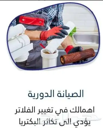 فلتر مويه نقي لتحلية المياه المنزليه بيع تركيب صيانة 12