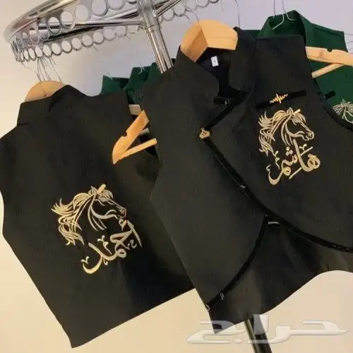 صدرية ملكي تطريز الاسم الي ودك توصيل إلى المكان الي ودك 18