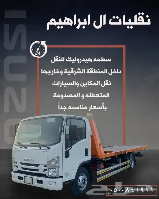 سطحه هيدروليك للنقليات داخل وخارج المملكه نشتري جميع أنواع ا 0