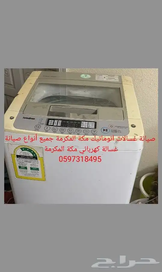 Maintenance of automatic washing machines in Mecca 0