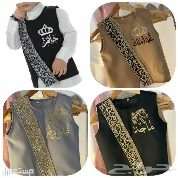 صدرية ملكي تطريز الاسم الي ودك توصيل إلى المكان الي ودك 14