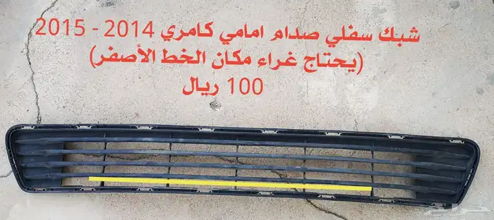 قطع كامري 2012 - 2015 مستعمل اصلي 13