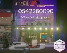 افتتاح محلات تجارية 0