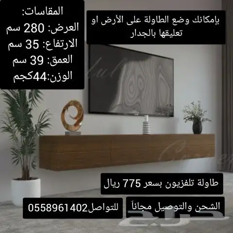 طاولات تلفزيون معلقه بتصميم أنيق وأحجام متنوعه 2