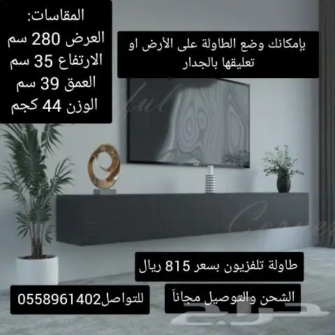 طاولات تلفزيون معلقه بتصميم أنيق وأحجام متنوعه 5