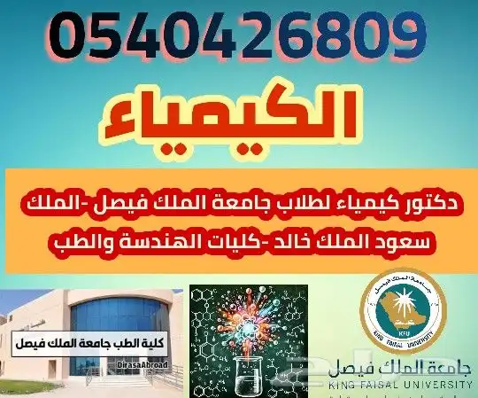 دكتور كيمياء لطلاب السنة التحضيرية والكليات العلميه 0