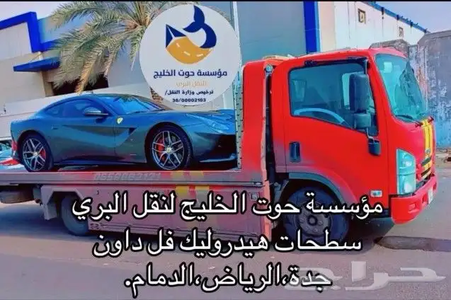 سطحة هيدروليك جدة نزول كامل 1