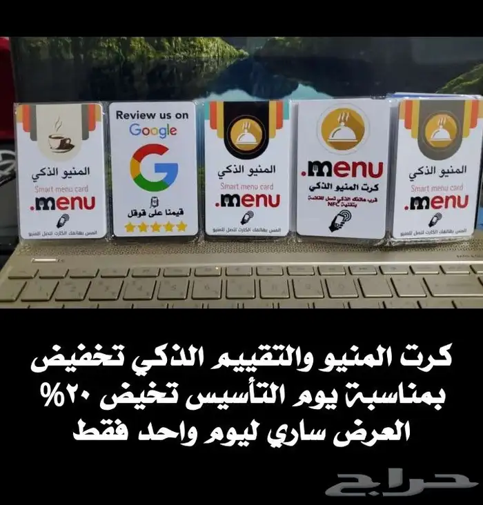 كرت المنيو الذكي 1
