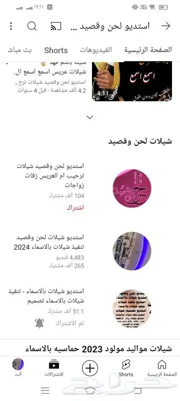 استديو شيلات زواج زفات مناسبات ترحيب جنوبيات مدح تخرج مواليد 0