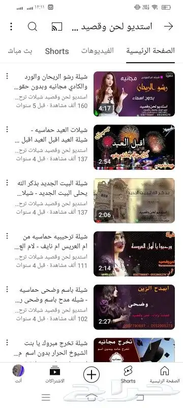 استديو شيلات زواج زفات مناسبات ترحيب جنوبيات مدح تخرج مواليد 2