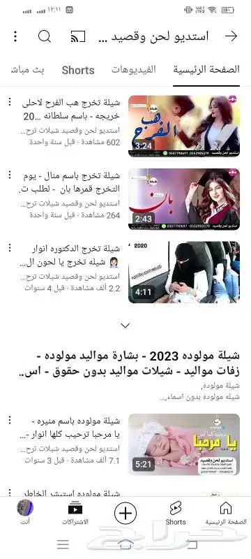 استديو شيلات زواج زفات مناسبات ترحيب جنوبيات مدح تخرج مواليد 1