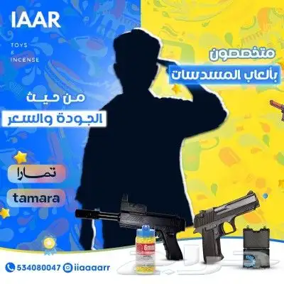 متخصصون ب العاب المسدسات الخرز والطرطعان 2