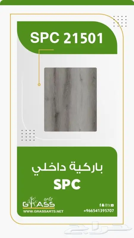 باركية spc ضد للماء ضمان 10 سنوات 7