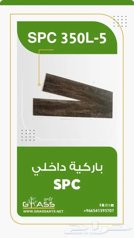 باركية spc ضد للماء ضمان 10 سنوات 1